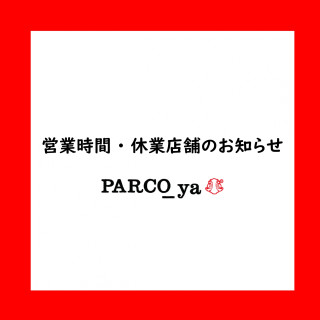 เป็นเรื่องแจ้งของเวลาทำการกับลูกค้า