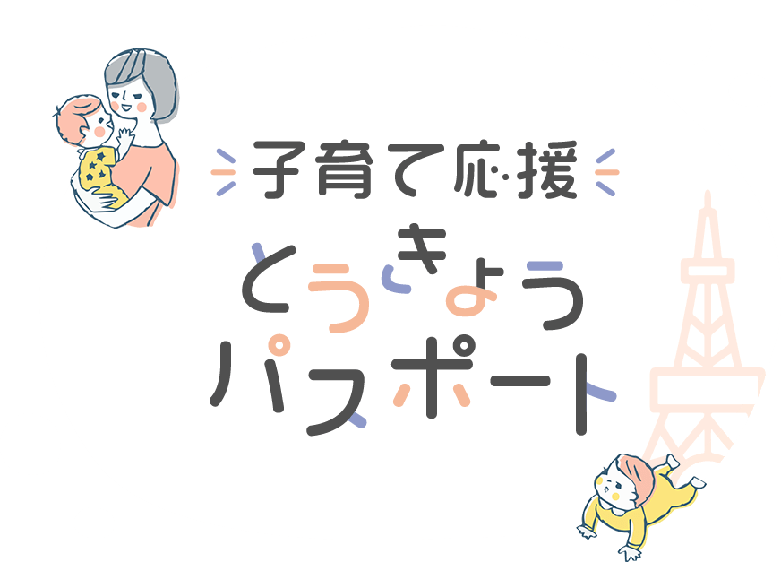 | PARCO_ya การสนับสนุนการเลี้ยงดูบุตรโทะเคียวหนังสือเดินทาง อุเอะโนะ PARCO_ya